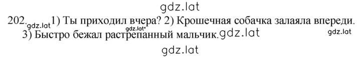 Решение задания № 202 — страница 1