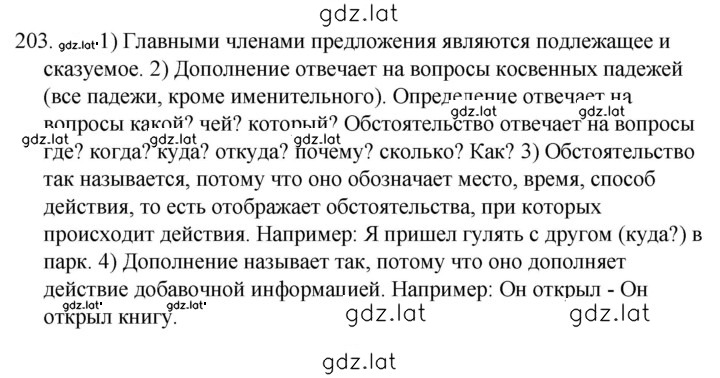 Решение задания № 203 — страница 1