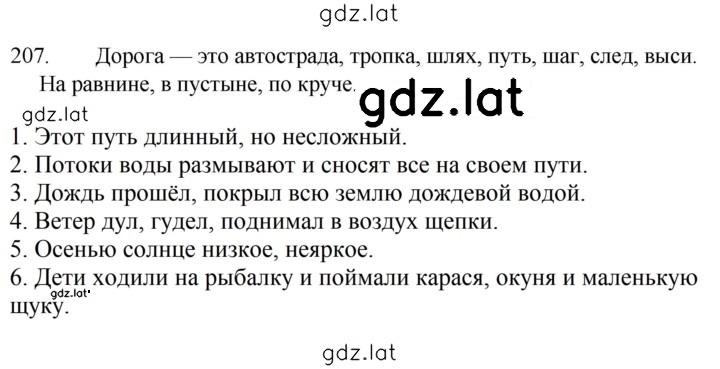 Решение задания № 207 — страница 1