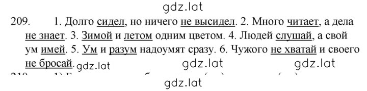 Решение задания № 209 — страница 1