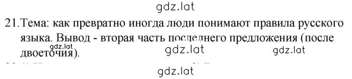 Решение задания № 21 — страница 1
