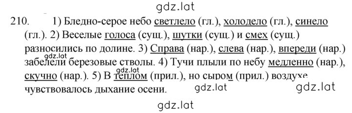Решение задания № 210 — страница 1