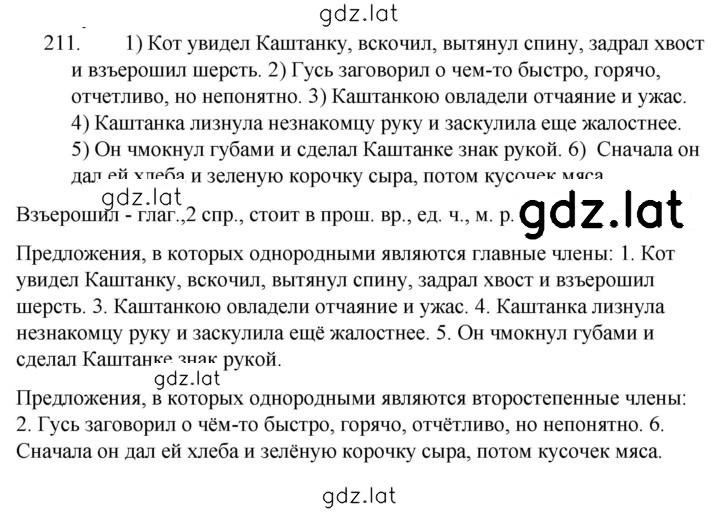 Решение задания № 211 — страница 1