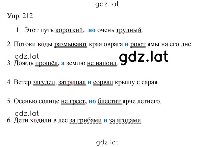 Решение задания № 212 — страница 1