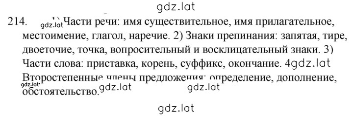 Решение задания № 214 — страница 1