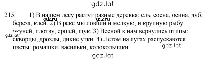 Решение задания № 215 — страница 1