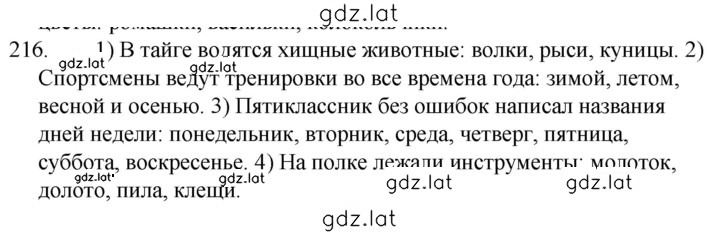Решение задания № 216 — страница 1