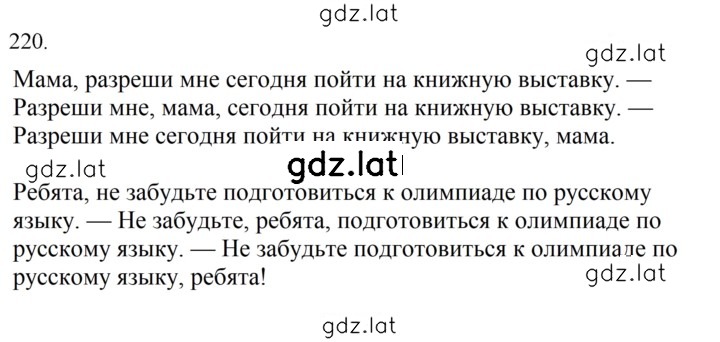 Решение задания № 220 — страница 1
