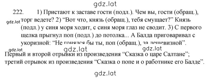 Решение задания № 222 — страница 1