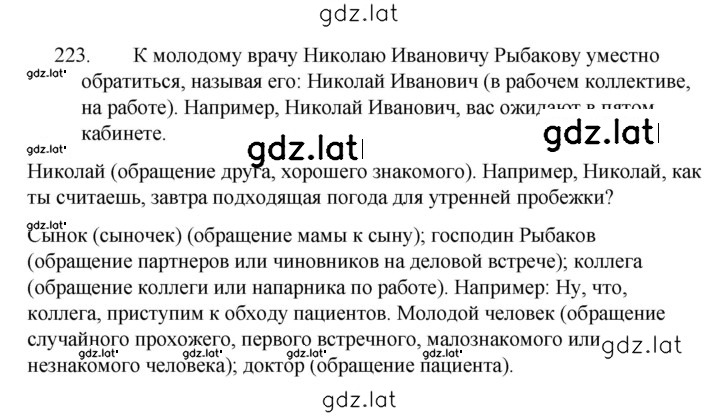 Решение задания № 223 — страница 1