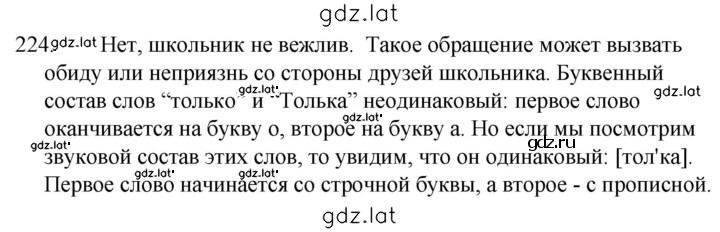 Решение задания № 224 — страница 1