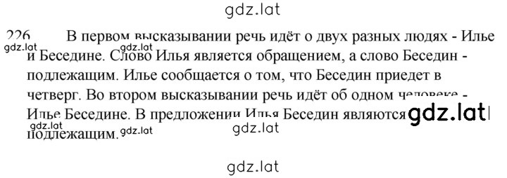 Решение задания № 226 — страница 1