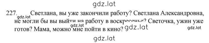 Решение задания № 227 — страница 1
