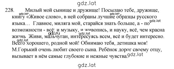Решение задания № 228 — страница 1