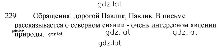 Решение задания № 229 — страница 1