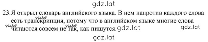 Решение задания № 23 — страница 1