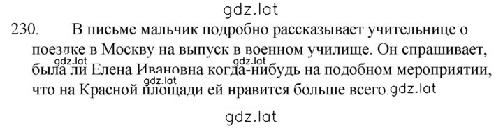 Решение задания № 230 — страница 1