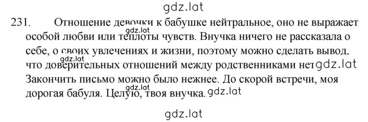 Решение задания № 231 — страница 1