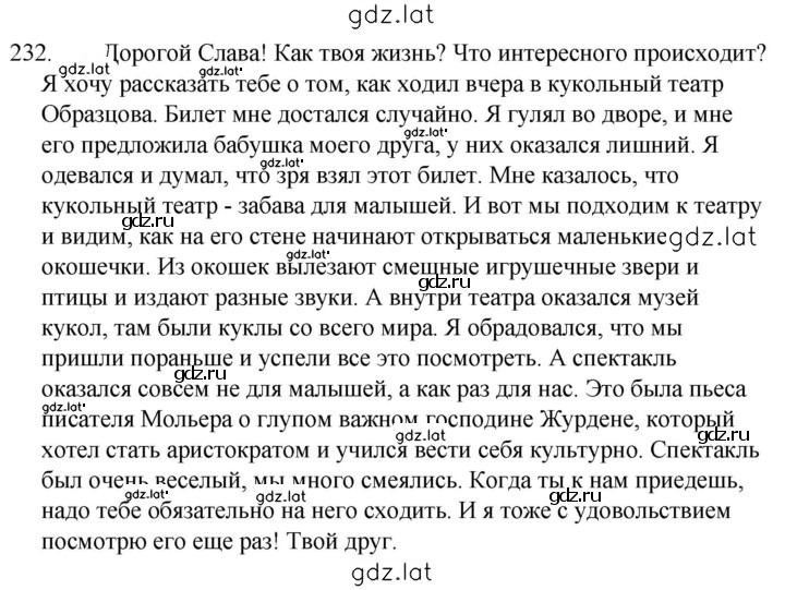 Решение задания № 232 — страница 1
