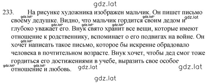 Решение задания № 233 — страница 1