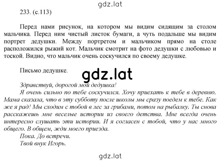 Решение задания № 233 — страница 2