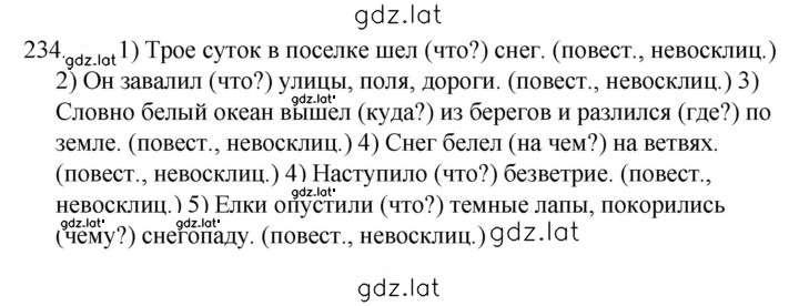 Решение задания № 234 — страница 1