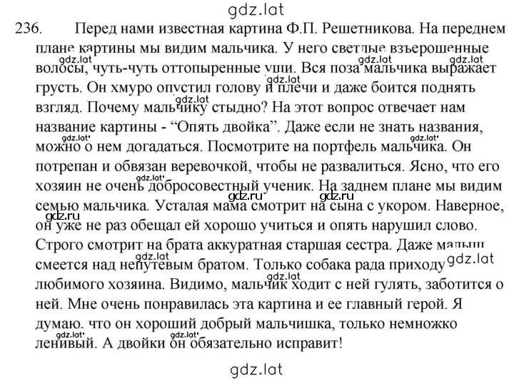 Решение задания № 236 — страница 1