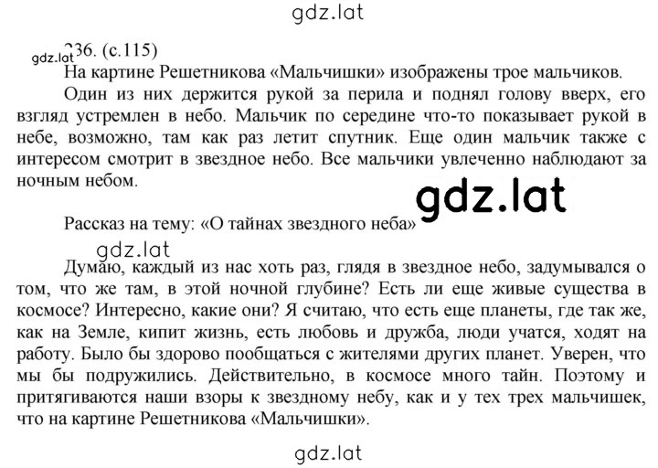 Решение задания № 236 — страница 2