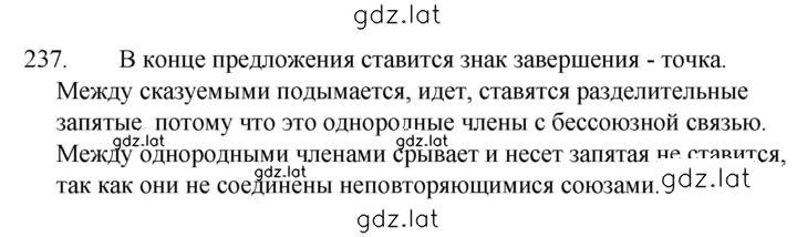 Решение задания № 237 — страница 1