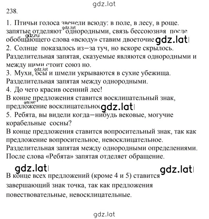 Решение задания № 238 — страница 1