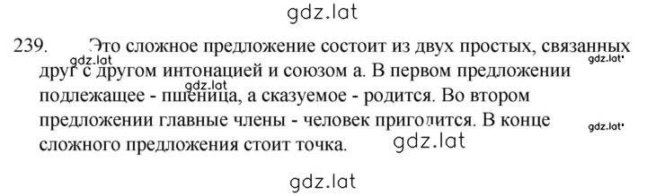 Решение задания № 239 — страница 1