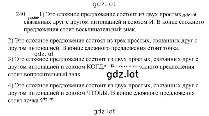 Решение задания № 240 — страница 1