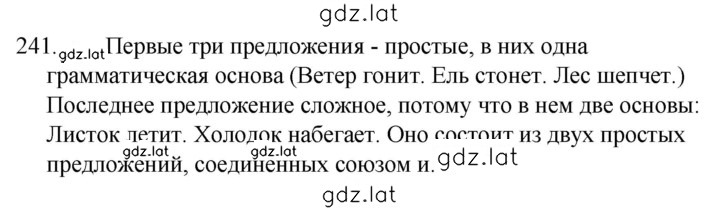 Решение задания № 241 — страница 1
