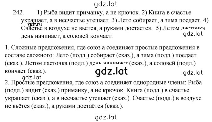 Решение задания № 242 — страница 1