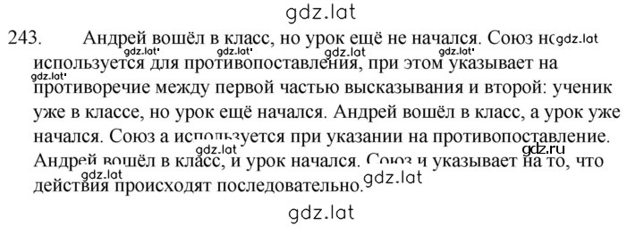 Решение задания № 243 — страница 1