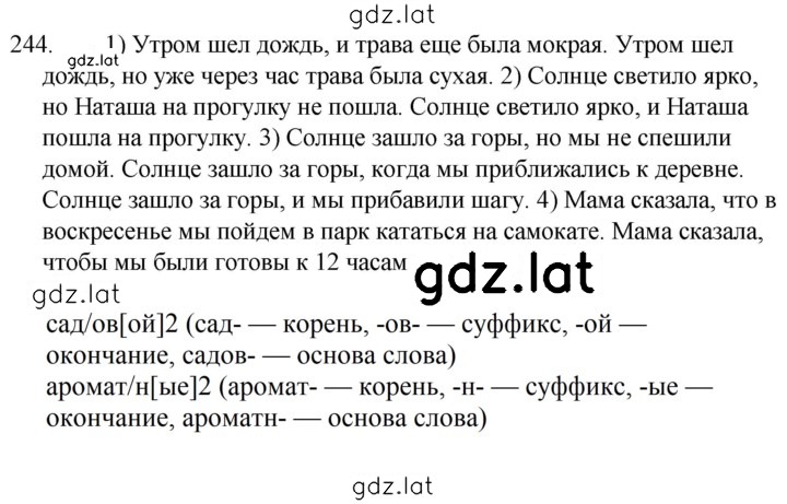 Решение задания № 244 — страница 1