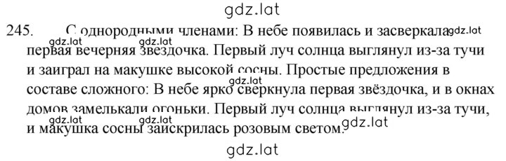 Решение задания № 245 — страница 1