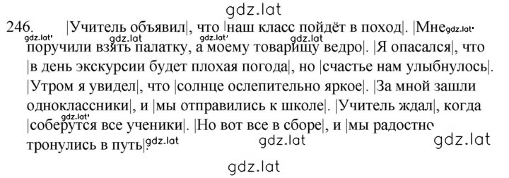 Решение задания № 246 — страница 1