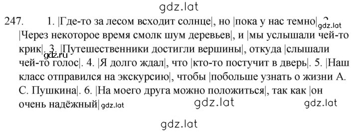 Решение задания № 247 — страница 1