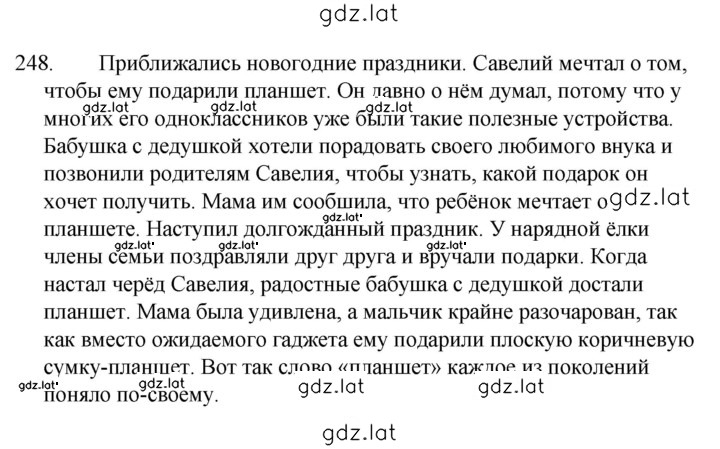 Решение задания № 248 — страница 1