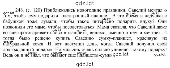 Решение задания № 248 — страница 2