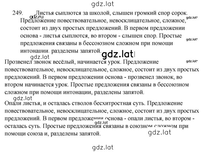 Решение задания № 249 — страница 1