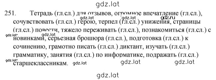 Решение задания № 251 — страница 1