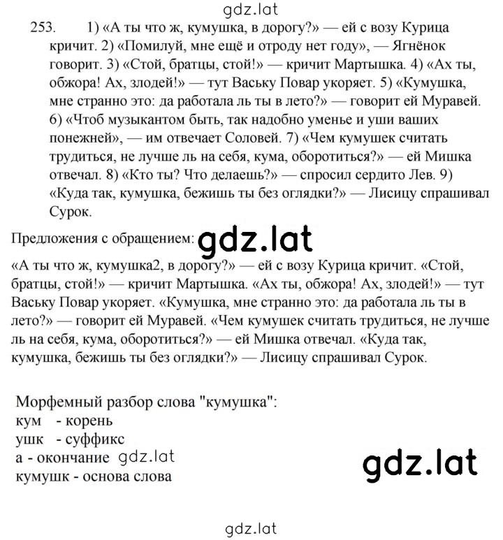 Решение задания № 253 — страница 1
