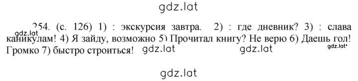 Решение задания № 254 — страница 2