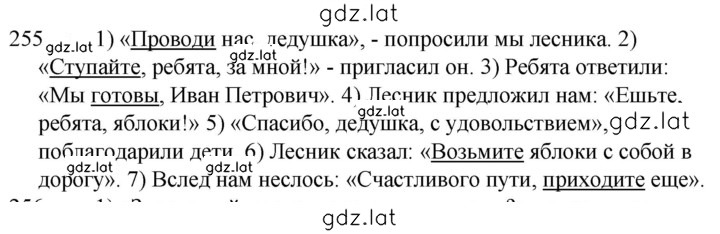 Решение задания № 255 — страница 1