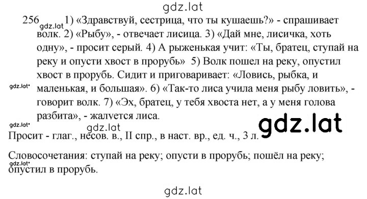 Решение задания № 256 — страница 1