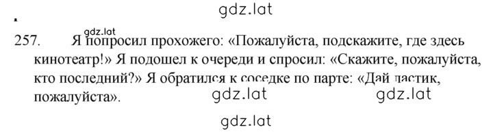 Решение задания № 257 — страница 1