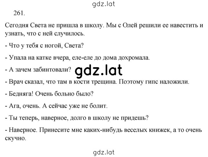 Решение задания № 261 — страница 1