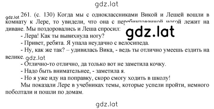 Решение задания № 261 — страница 2